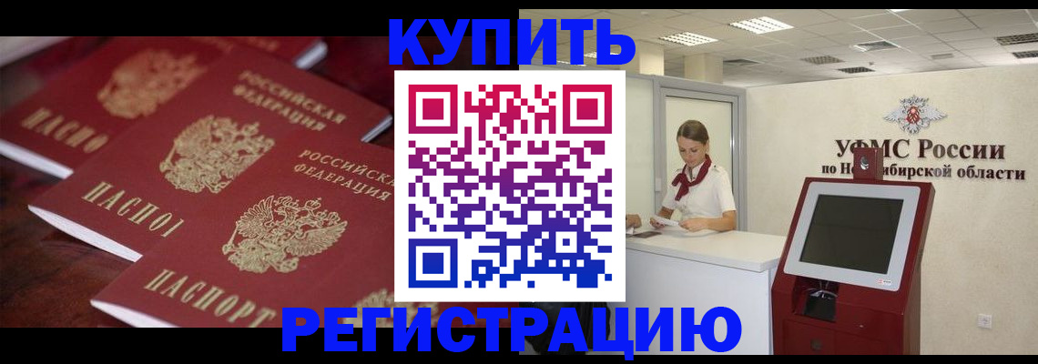 прописка для работы в Инте