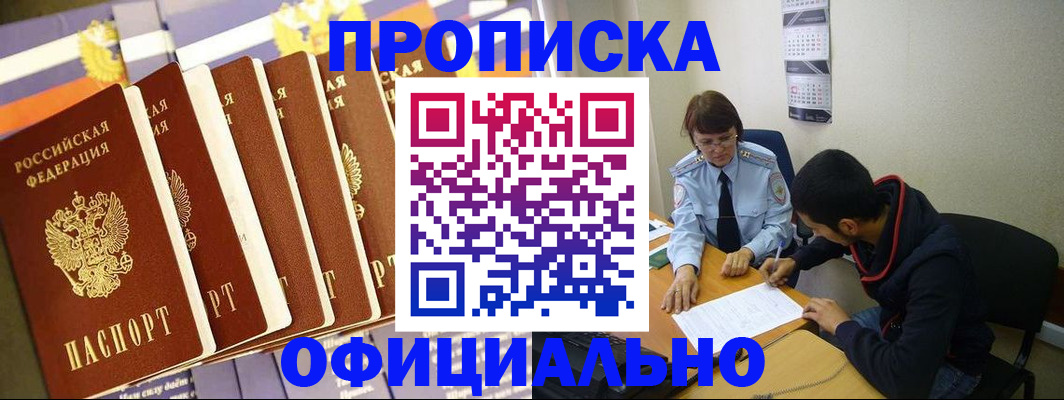 прописка 2025 в Инте